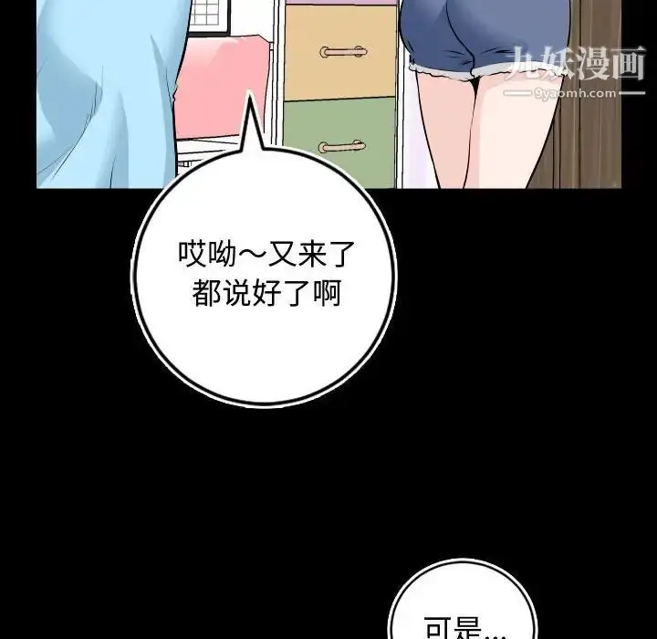 漫画《与学姐的那些事》第66话第66张图