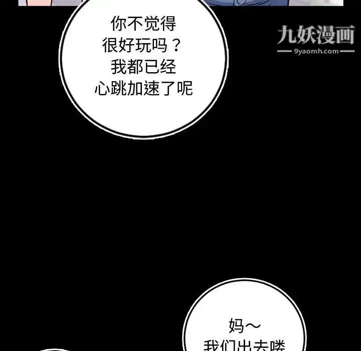 漫画《与学姐的那些事》第66话第68张图