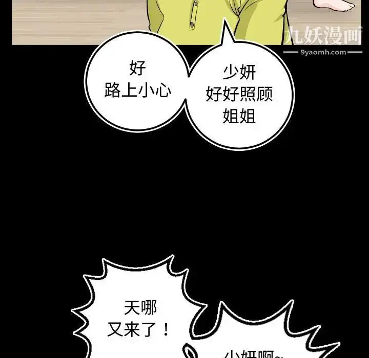 漫画《与学姐的那些事》第66话第70张图