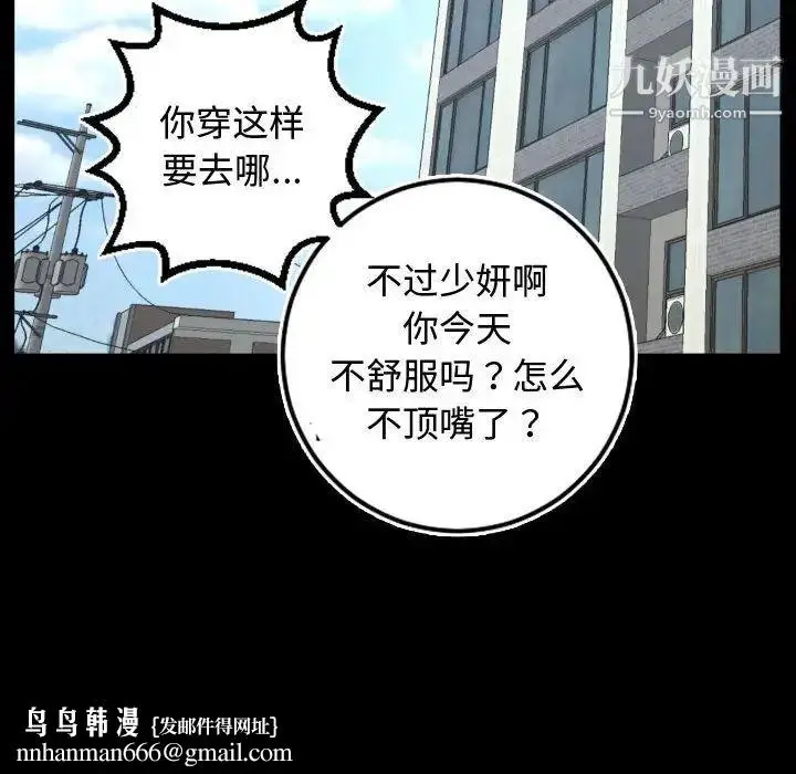 漫画《与学姐的那些事》第66话第72张图