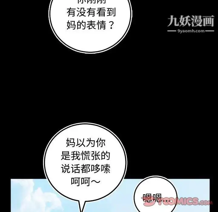 漫画《与学姐的那些事》第66话第75张图