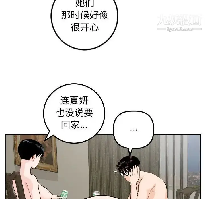 漫画《与学姐的那些事》第66话第89张图