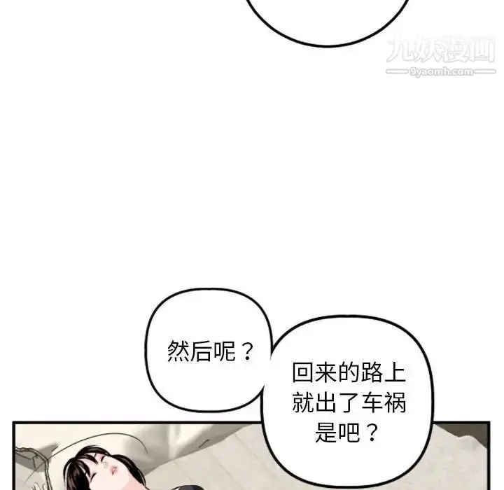 漫画《与学姐的那些事》第66话第98张图