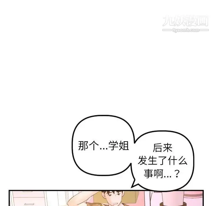 漫画《与学姐的那些事》第42话第103张图