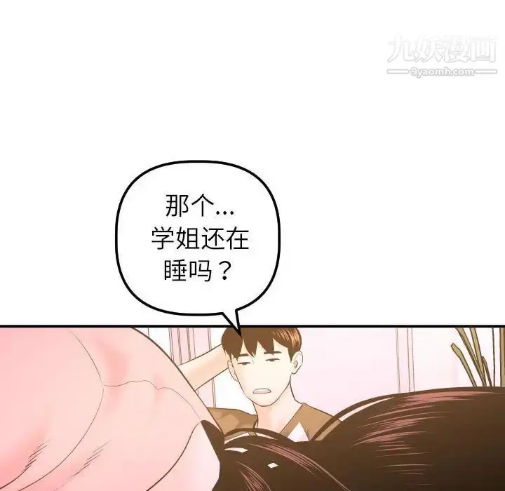 漫画《与学姐的那些事》第42话第105张图