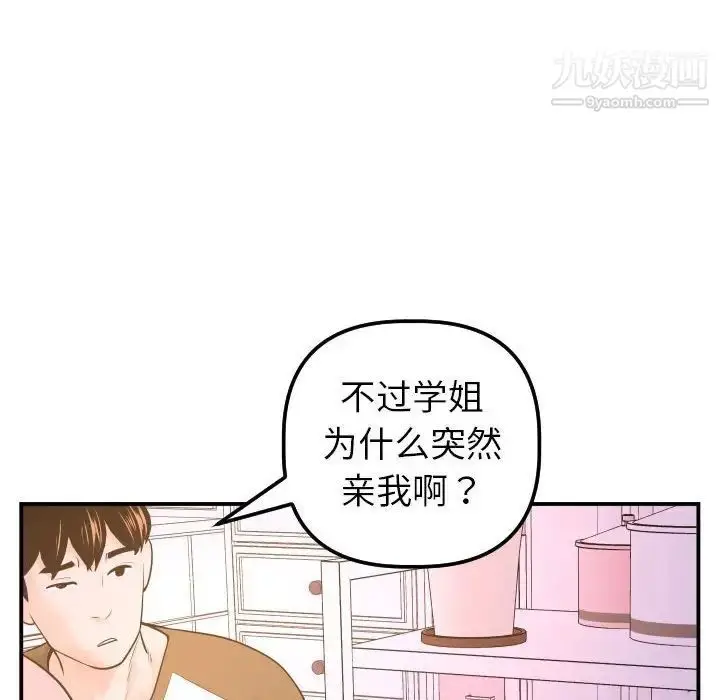漫画《与学姐的那些事》第42话第111张图