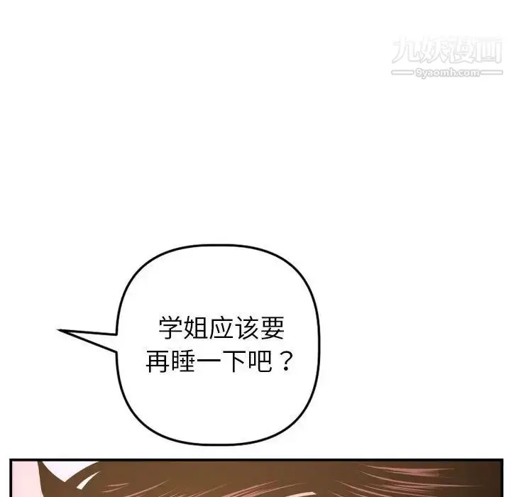 漫画《与学姐的那些事》第42话第117张图
