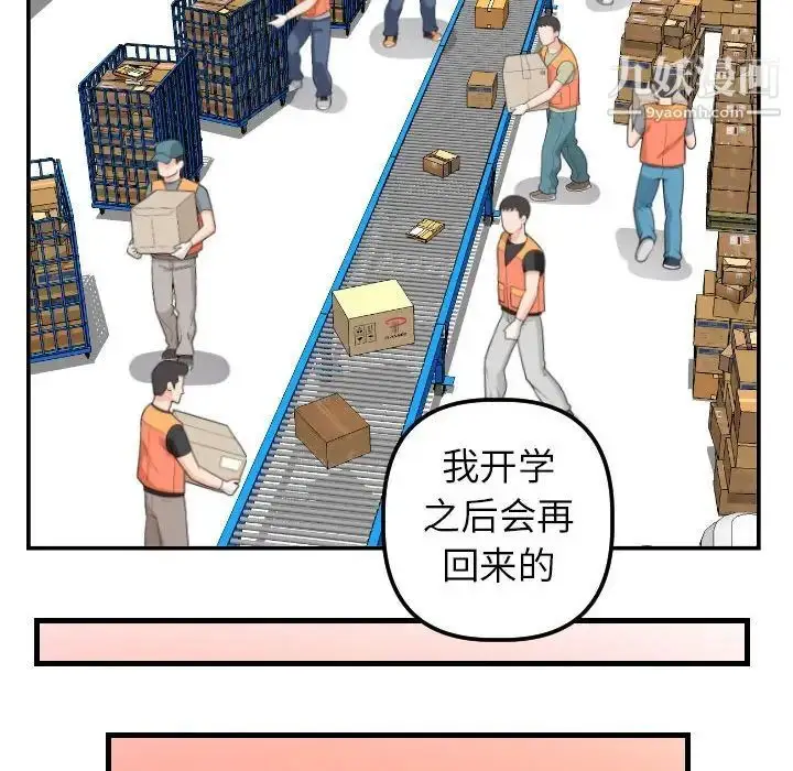 漫画《与学姐的那些事》第42话第121张图