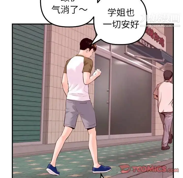漫画《与学姐的那些事》第42话第123张图
