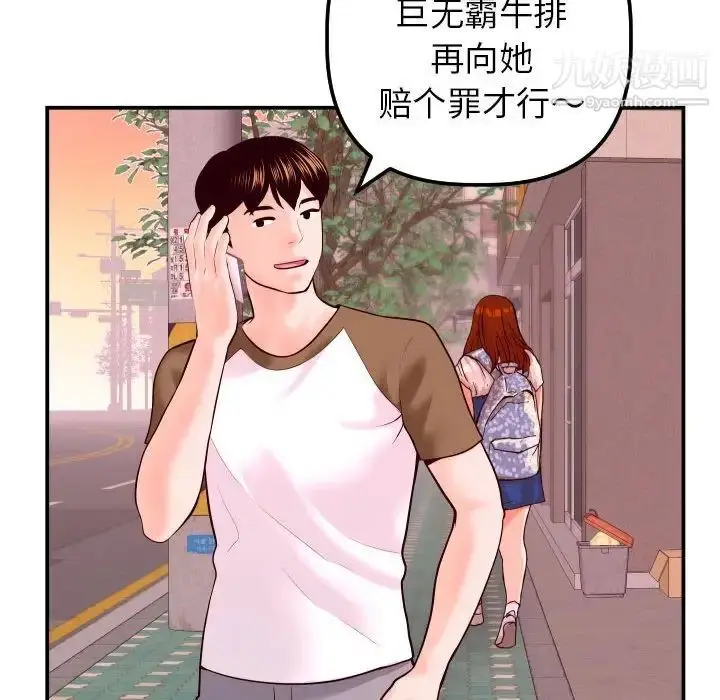 漫画《与学姐的那些事》第42话第125张图