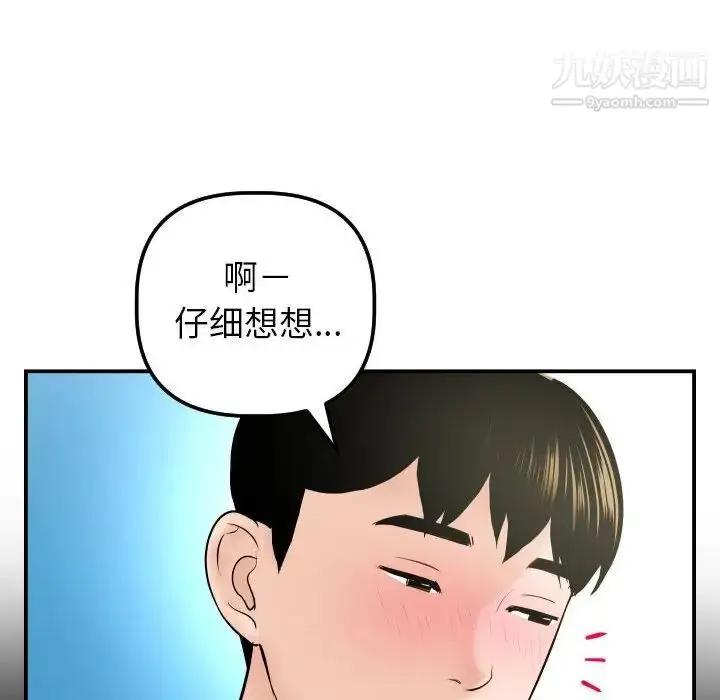漫画《与学姐的那些事》第42话第18张图