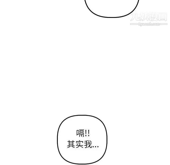 漫画《与学姐的那些事》第42话第25张图