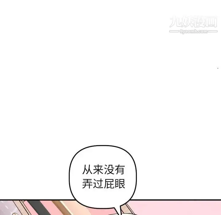 漫画《与学姐的那些事》第42话第26张图