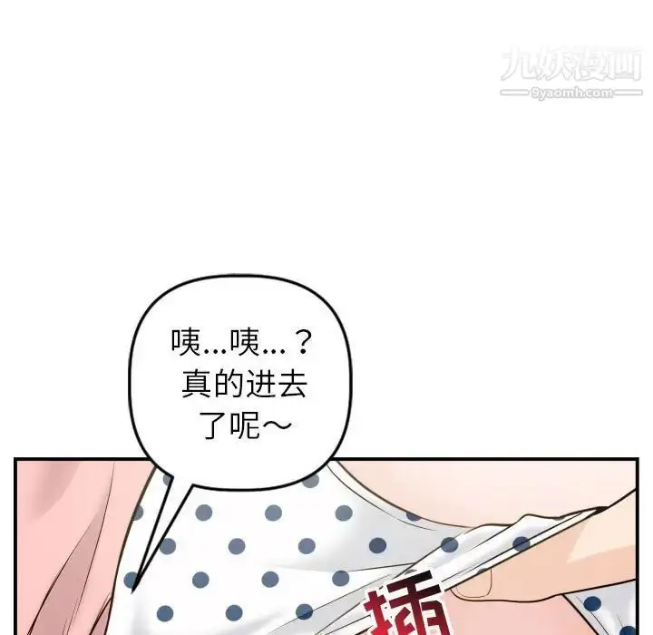 漫画《与学姐的那些事》第42话第31张图
