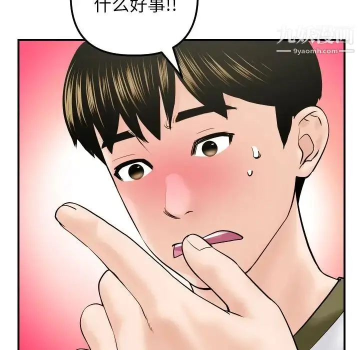 漫画《与学姐的那些事》第42话第44张图