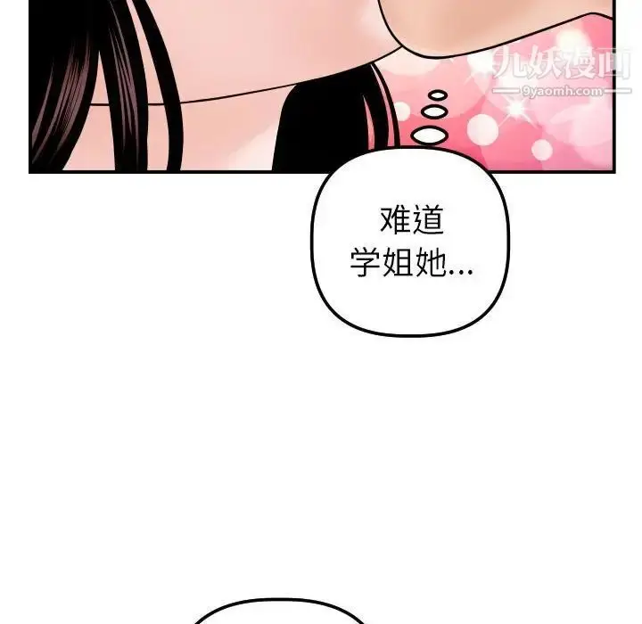 漫画《与学姐的那些事》第42话第66张图