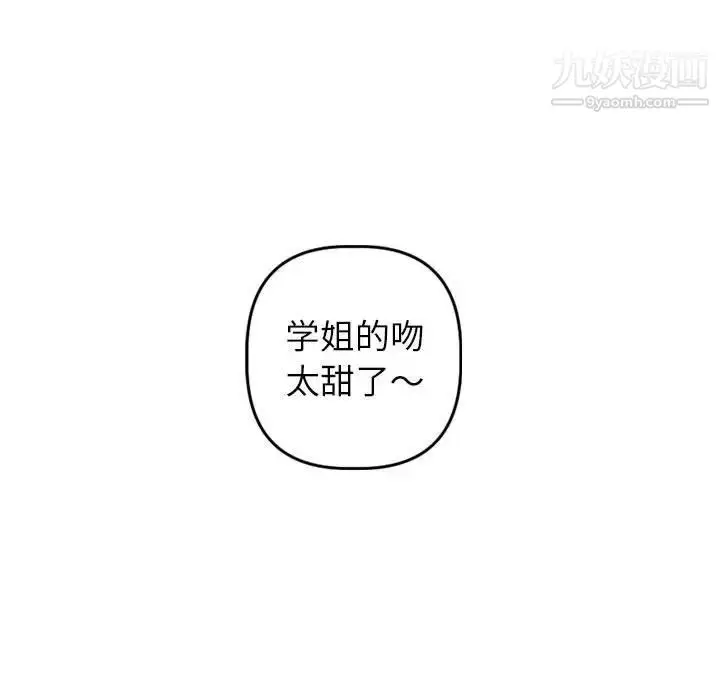 漫画《与学姐的那些事》第42话第76张图