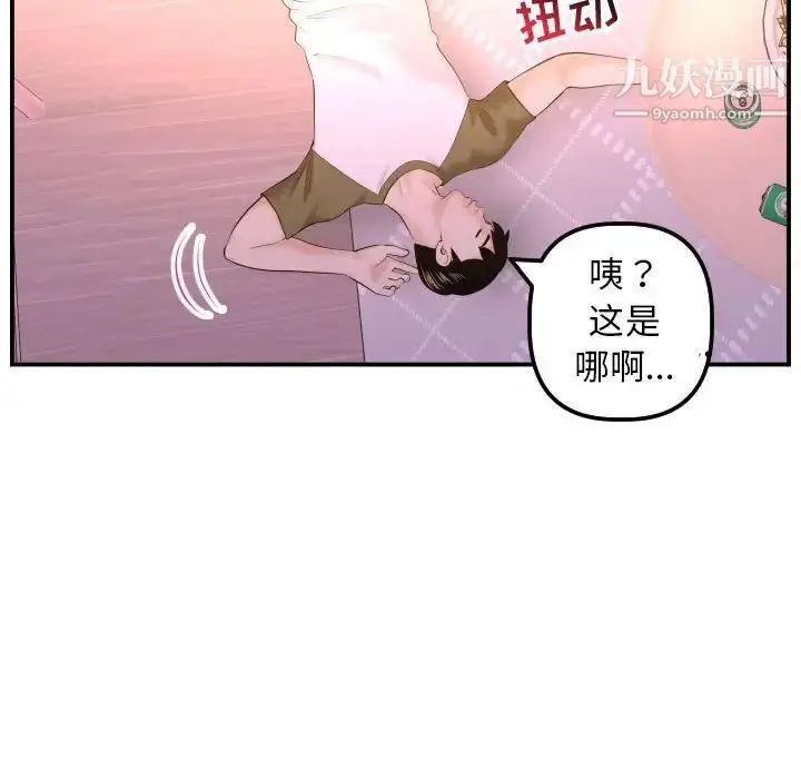漫画《与学姐的那些事》第42话第95张图
