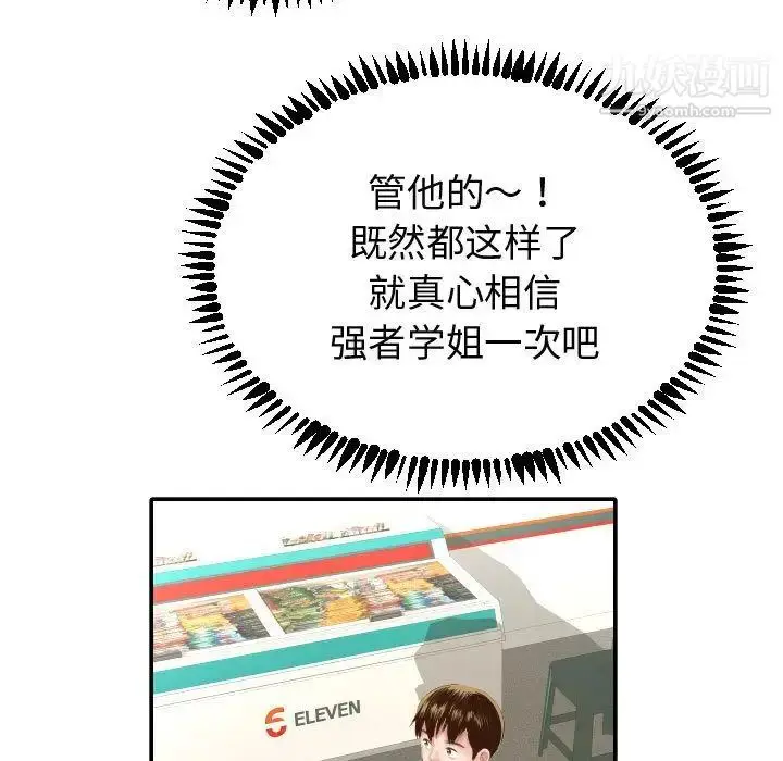 漫画《与学姐的那些事》第4话第11张图
