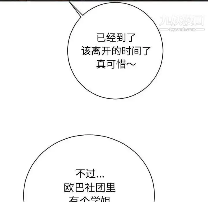 漫画《与学姐的那些事》第4话第126张图