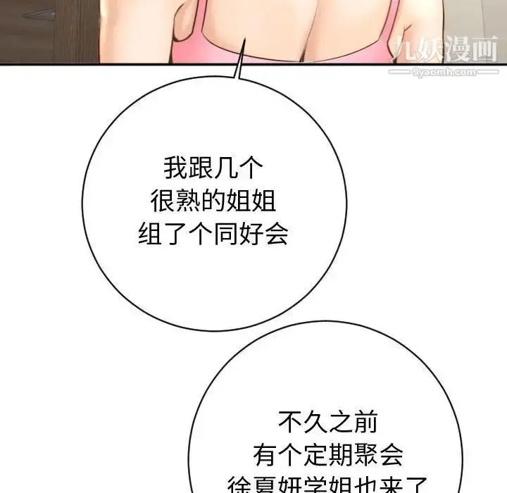 漫画《与学姐的那些事》第4话第132张图