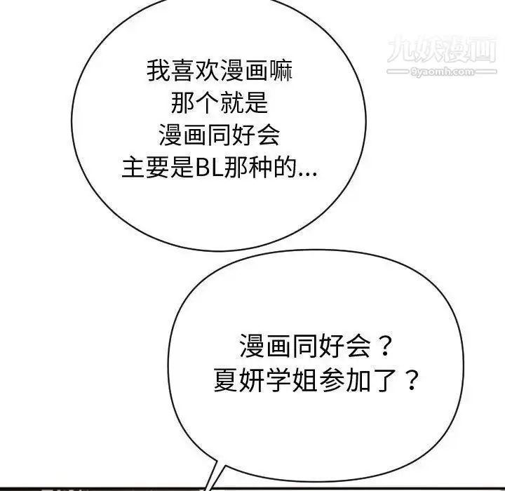 漫画《与学姐的那些事》第4话第137张图