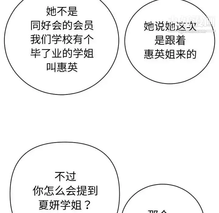 漫画《与学姐的那些事》第4话第139张图