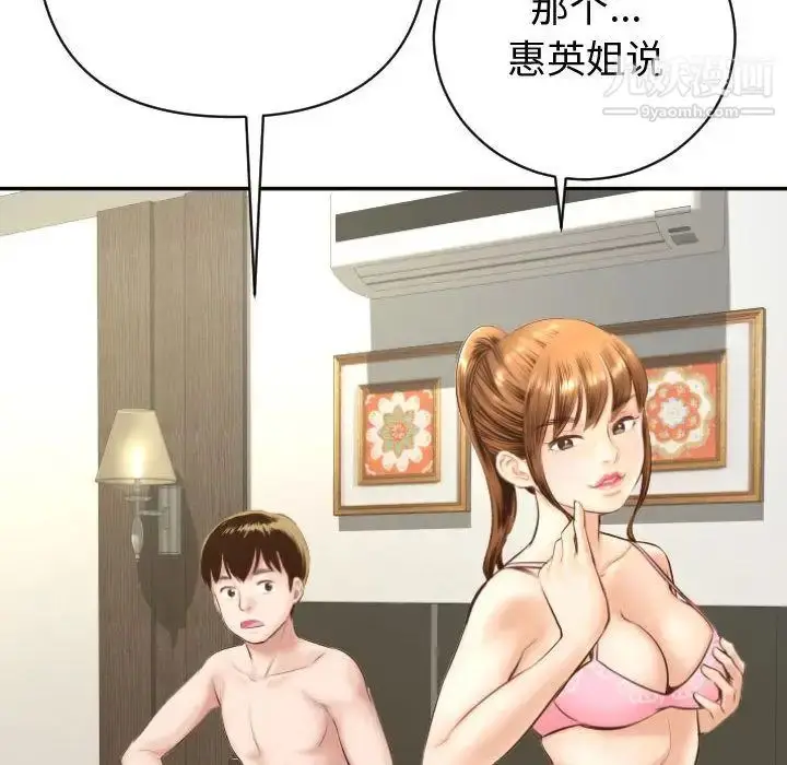 漫画《与学姐的那些事》第4话第140张图