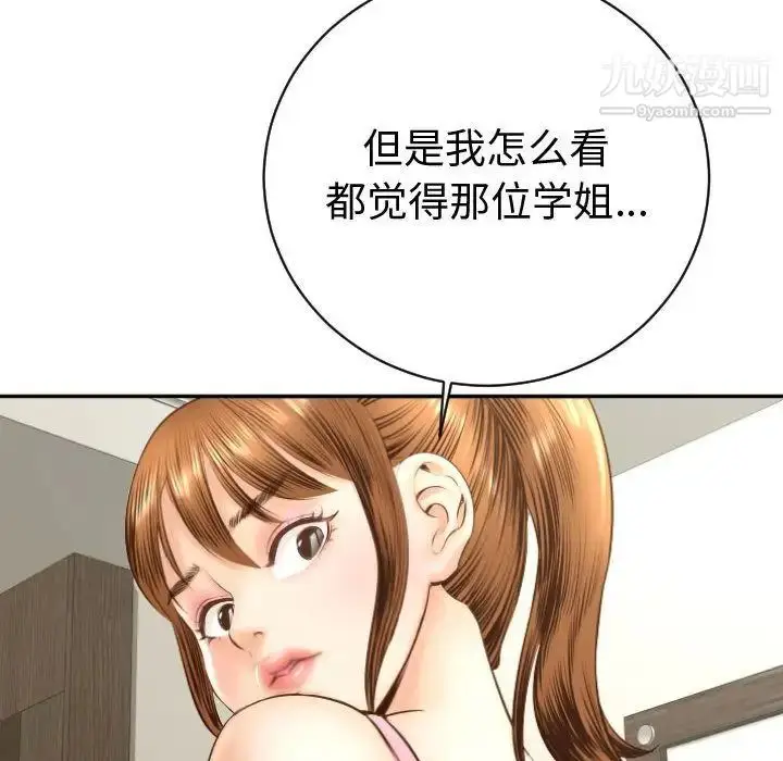 漫画《与学姐的那些事》第4话第142张图