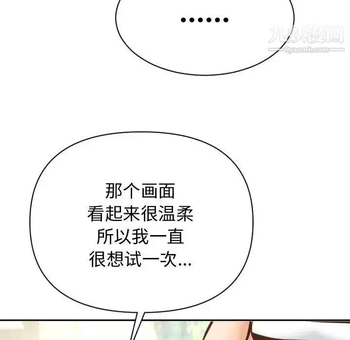漫画《与学姐的那些事》第4话第24张图