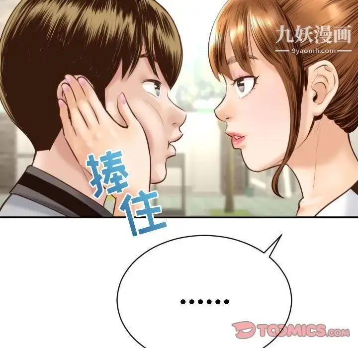 漫画《与学姐的那些事》第4话第39张图