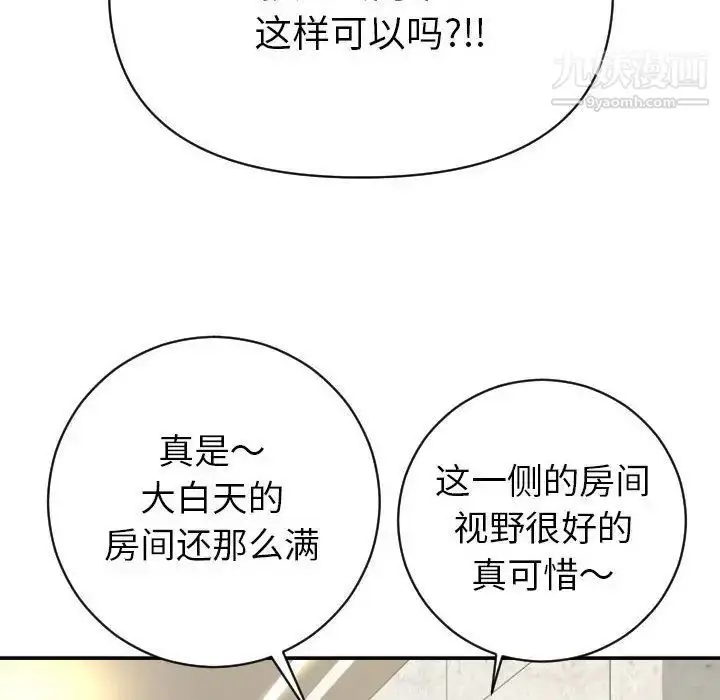 漫画《与学姐的那些事》第4话第52张图