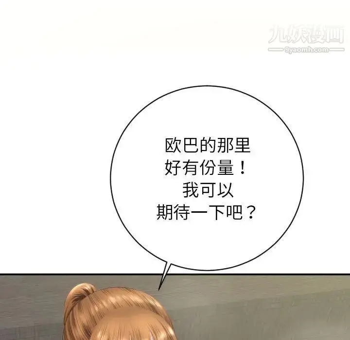 漫画《与学姐的那些事》第4话第73张图