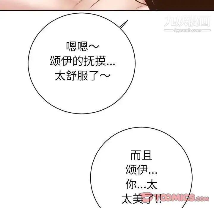 漫画《与学姐的那些事》第4话第75张图