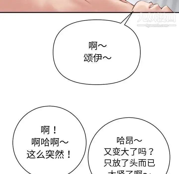 漫画《与学姐的那些事》第4话第92张图