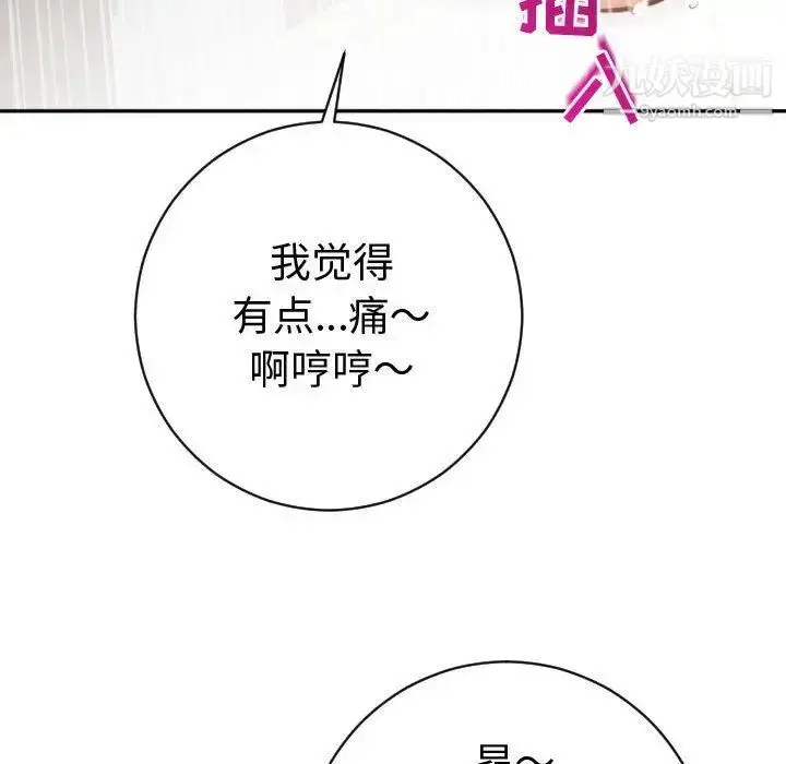漫画《与学姐的那些事》第4话第97张图