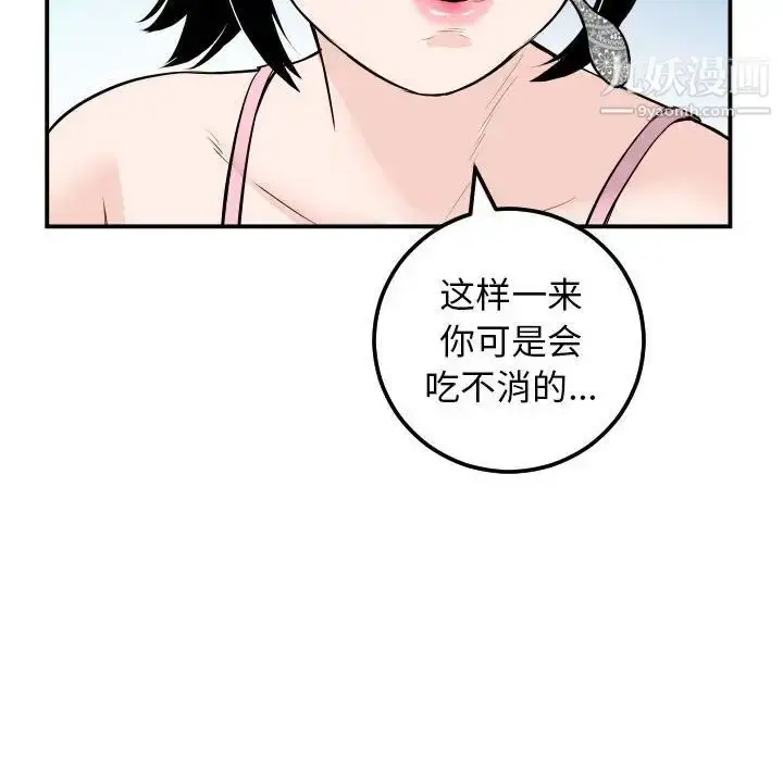 漫画《与学姐的那些事》第53话第112张图