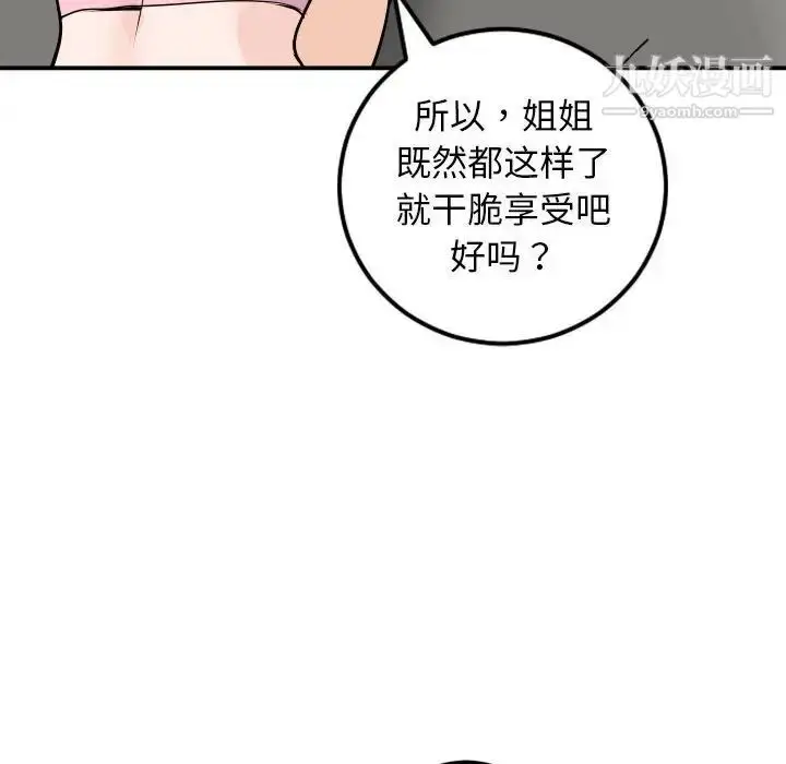 漫画《与学姐的那些事》第53话第114张图