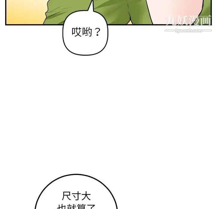 漫画《与学姐的那些事》第53话第116张图