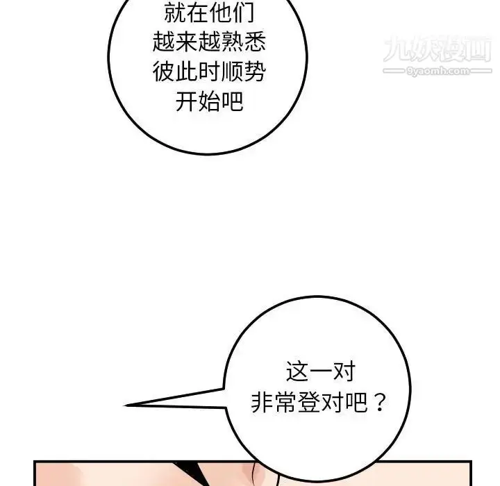 漫画《与学姐的那些事》第53话第136张图