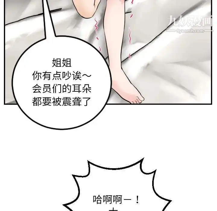 漫画《与学姐的那些事》第53话第142张图