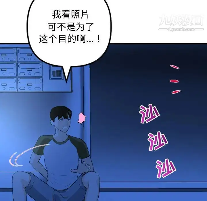漫画《与学姐的那些事》第53话第22张图