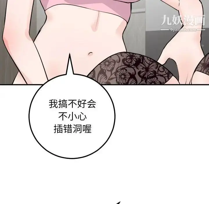 漫画《与学姐的那些事》第53话第40张图