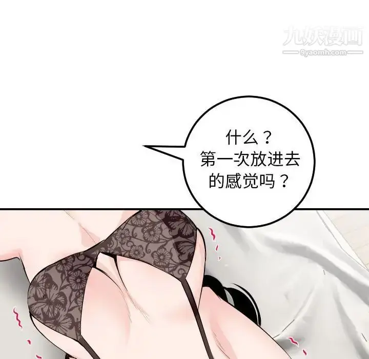 漫画《与学姐的那些事》第53话第45张图