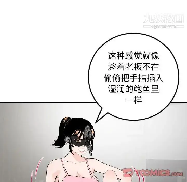 漫画《与学姐的那些事》第53话第51张图
