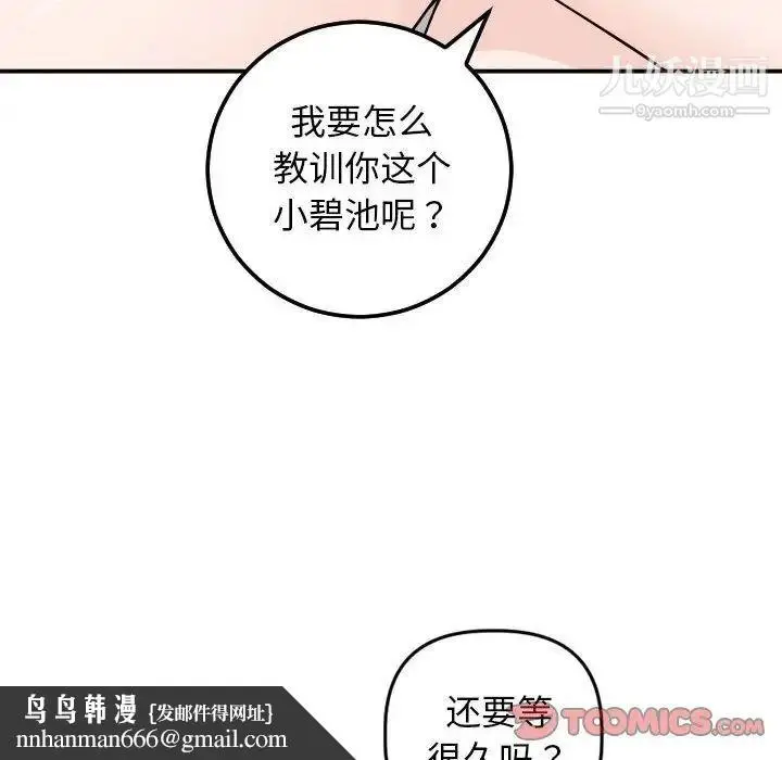 漫画《与学姐的那些事》第53话第75张图