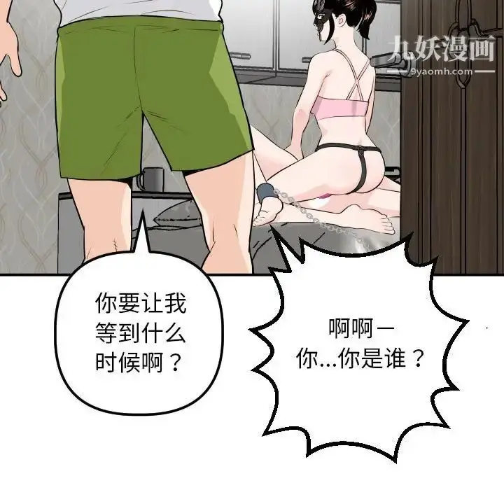 漫画《与学姐的那些事》第53话第77张图