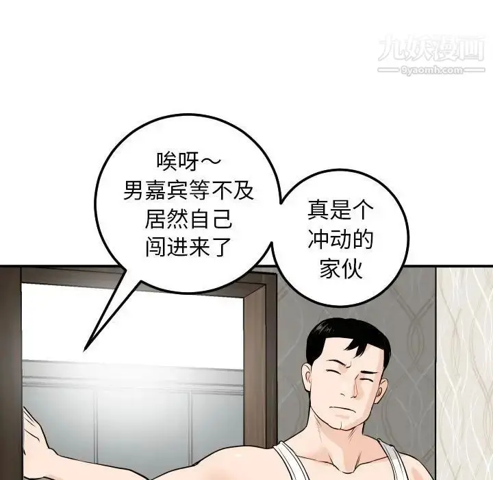 漫画《与学姐的那些事》第53话第78张图