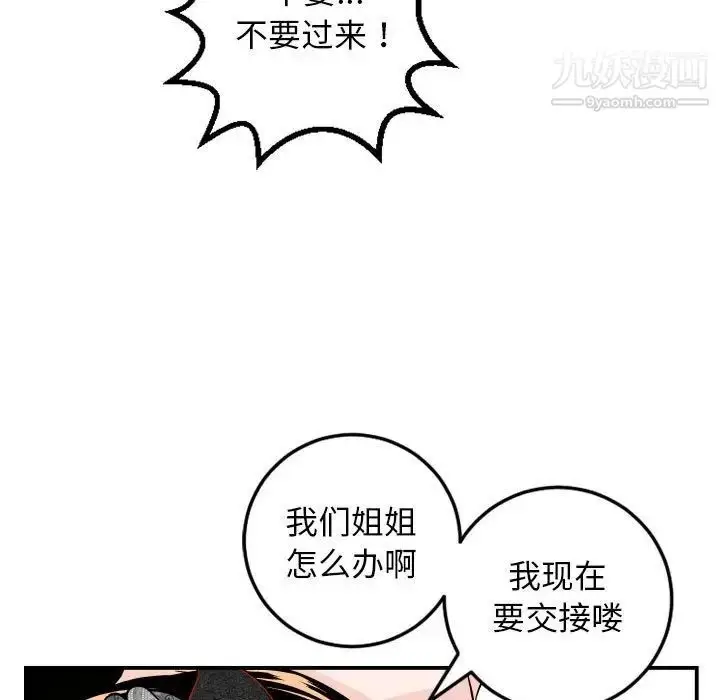 漫画《与学姐的那些事》第53话第82张图