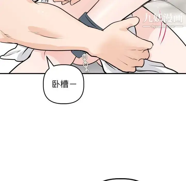 漫画《与学姐的那些事》第53话第92张图